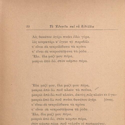 18 x 13,5 εκ. 78 σ. + 2 σ. χ.α., όπου στη σ. [1] ψευδότιτλος και κτητορική σφραγί�